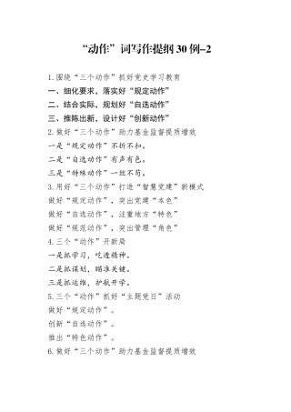 “动作”词写作提纲30例-2