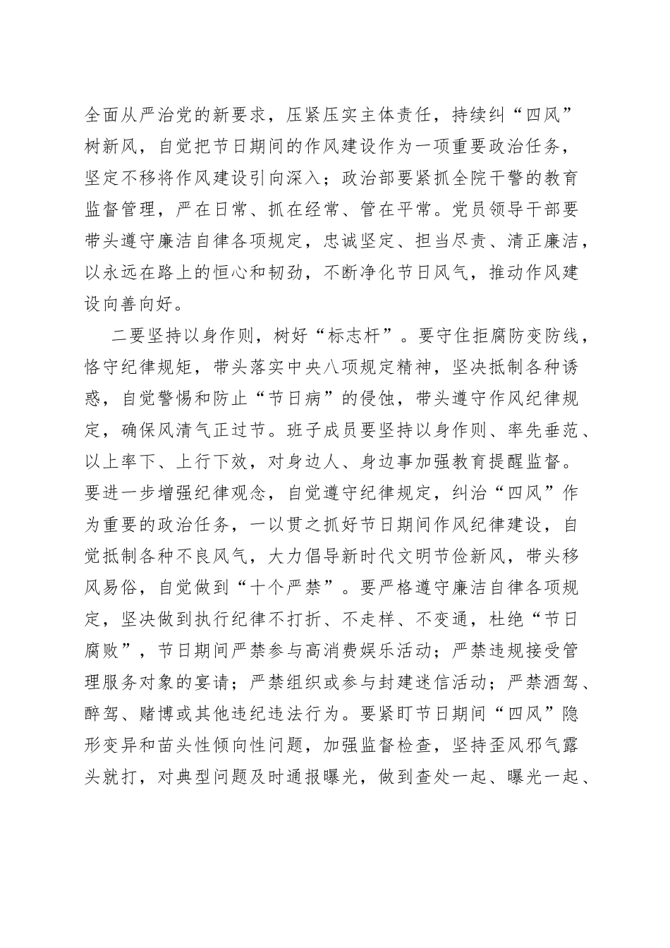 “端午”节前集体廉政谈话提纲_第2页