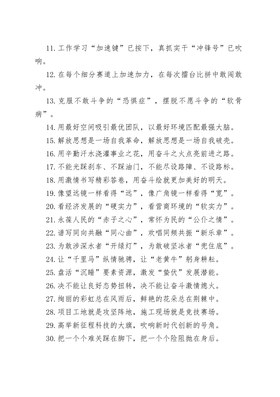 “奋进的脚步”“追梦的身影”：精彩比喻类过渡句50例_第2页