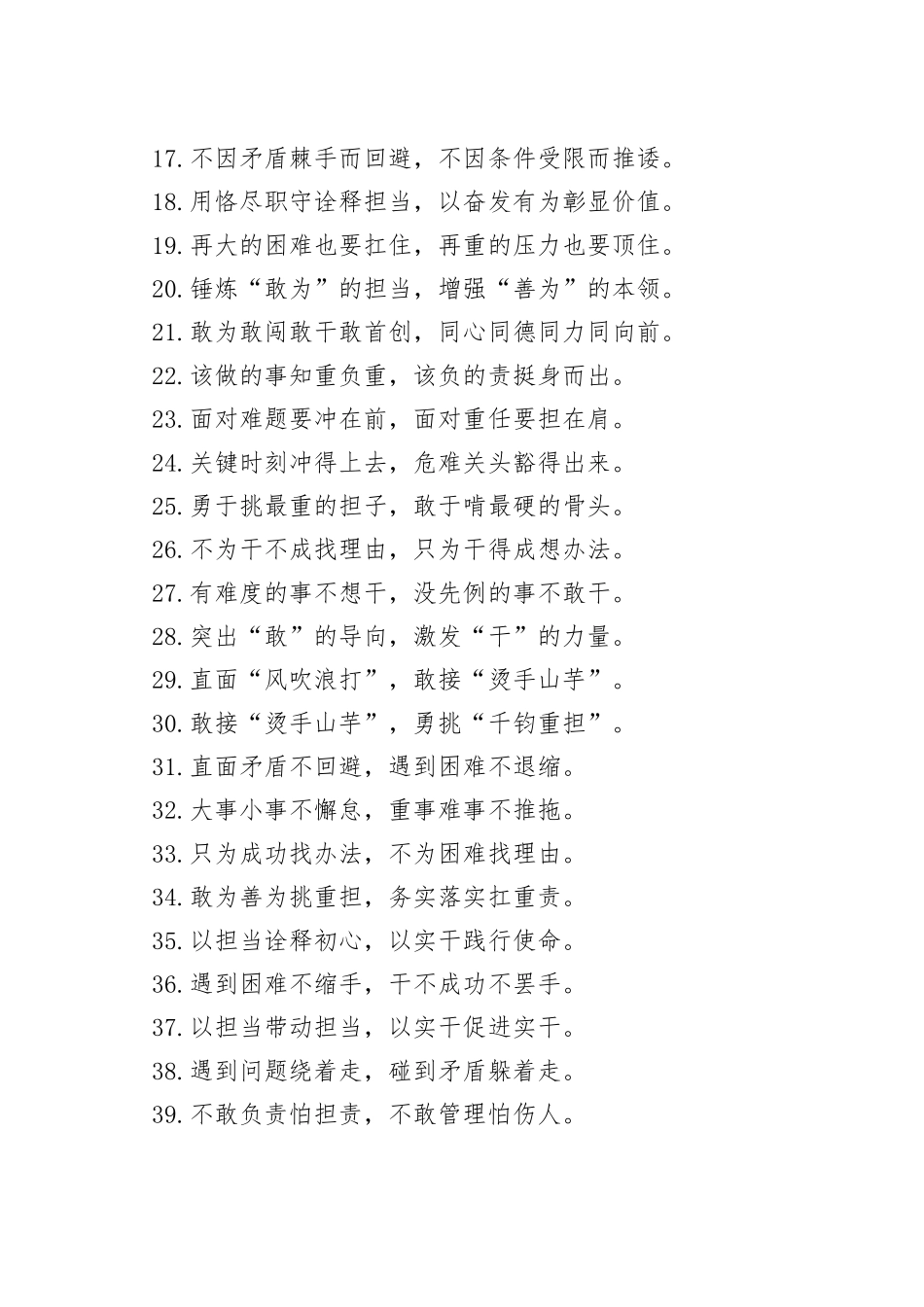 “逢山开路的魄力”“遇水架桥的精神”：担当作为类过渡句50例_第2页