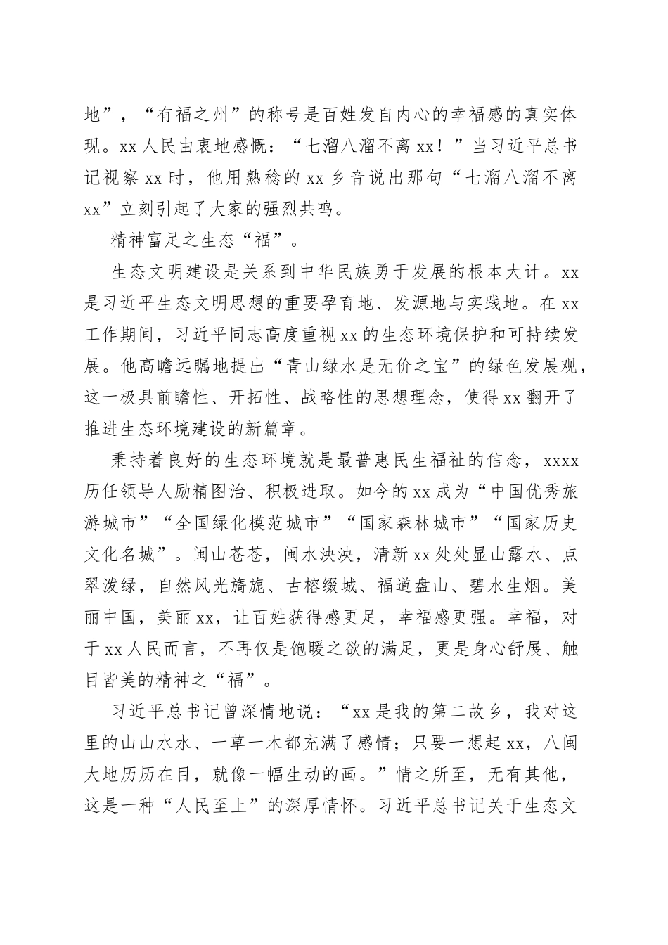 “福”文化的时代新解：以人民幸福为中心_第2页