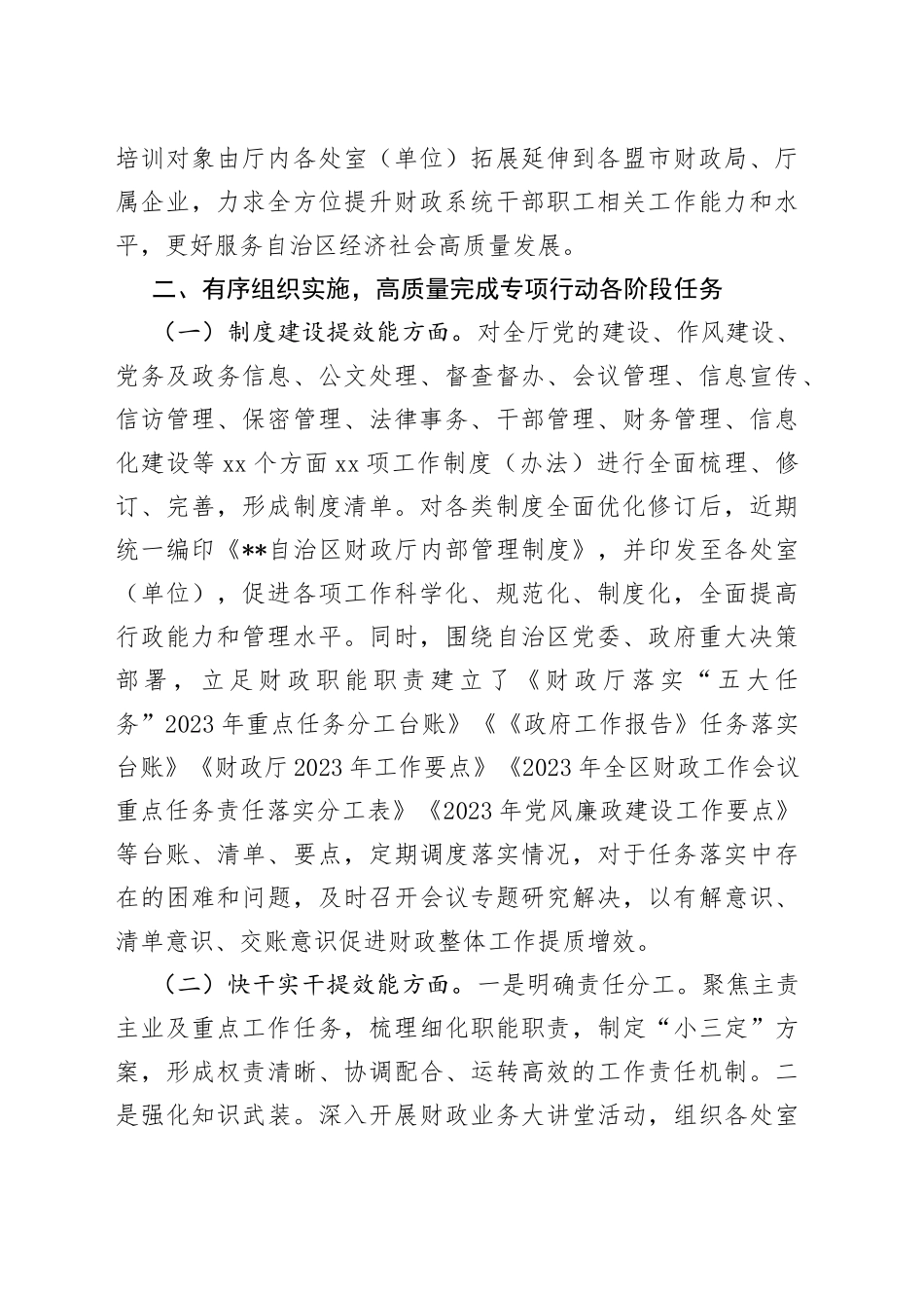 “改作风、提效能”专项行动工作总结_第2页