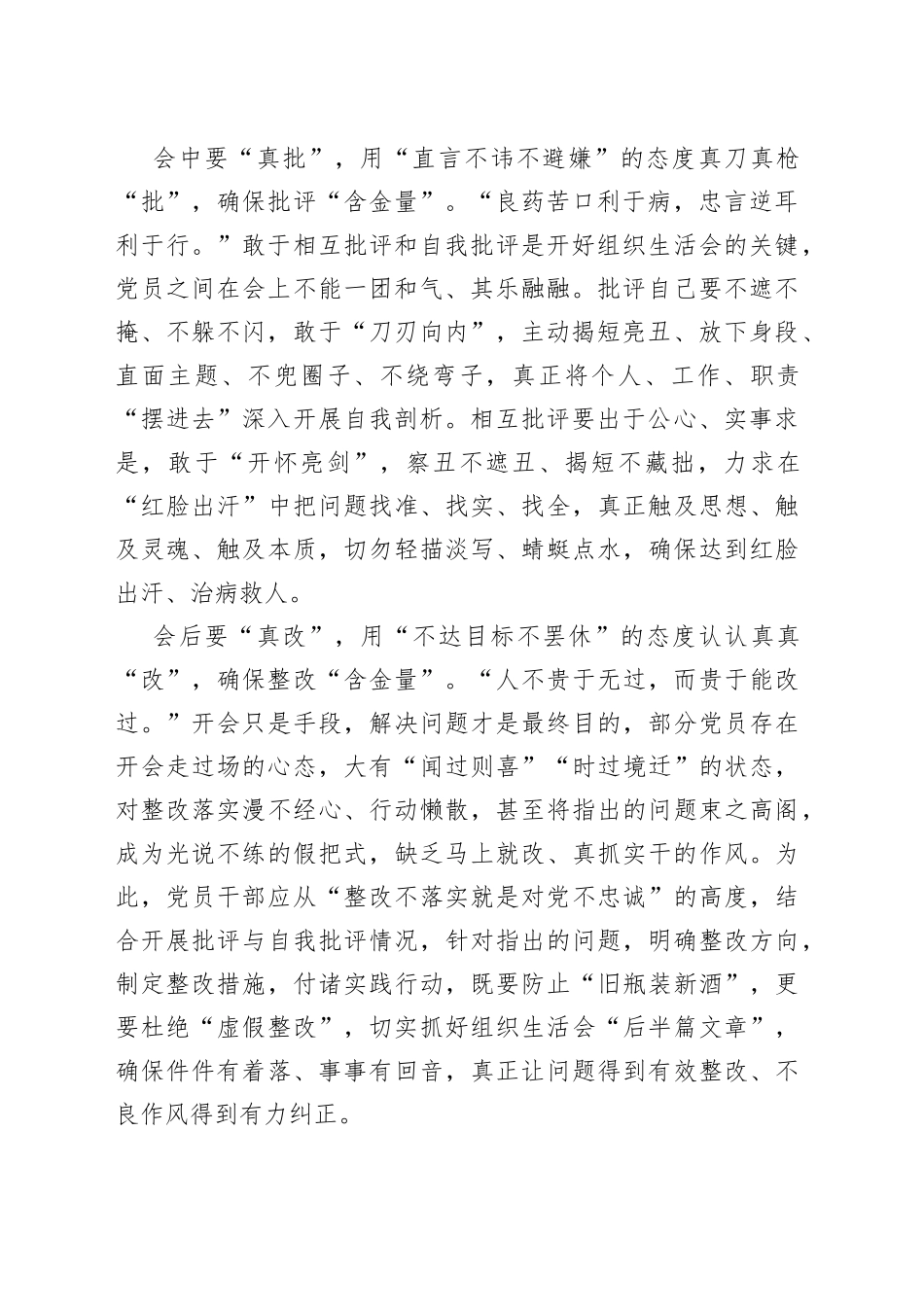 “敢于较真”让组织生活会更有“含金量”_第2页