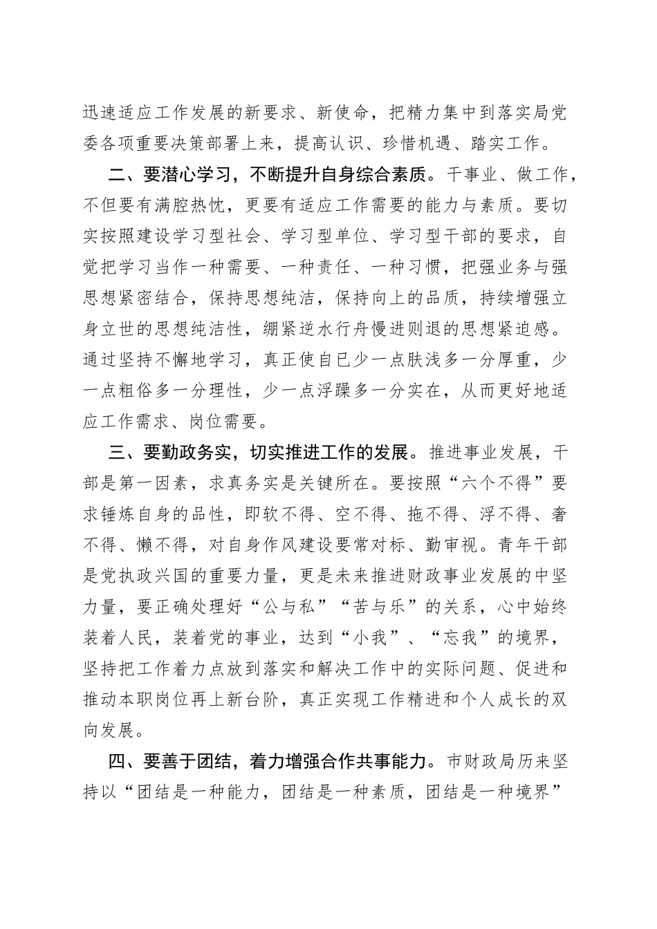 “干净干事不出事，健康成长不掉队”纪检组廉政谈话讲话_第2页