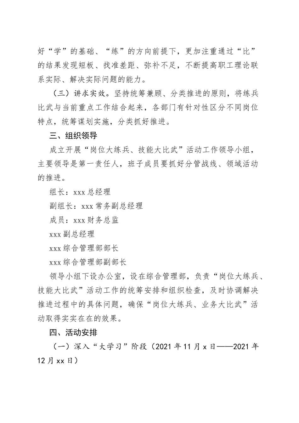 “岗位大练兵、技能大比武”活动实施方案_第2页