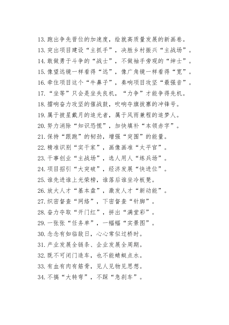 “高擎理想的旗帜”“燃烧信念的火炬”：精彩比喻类过渡句50例_第2页