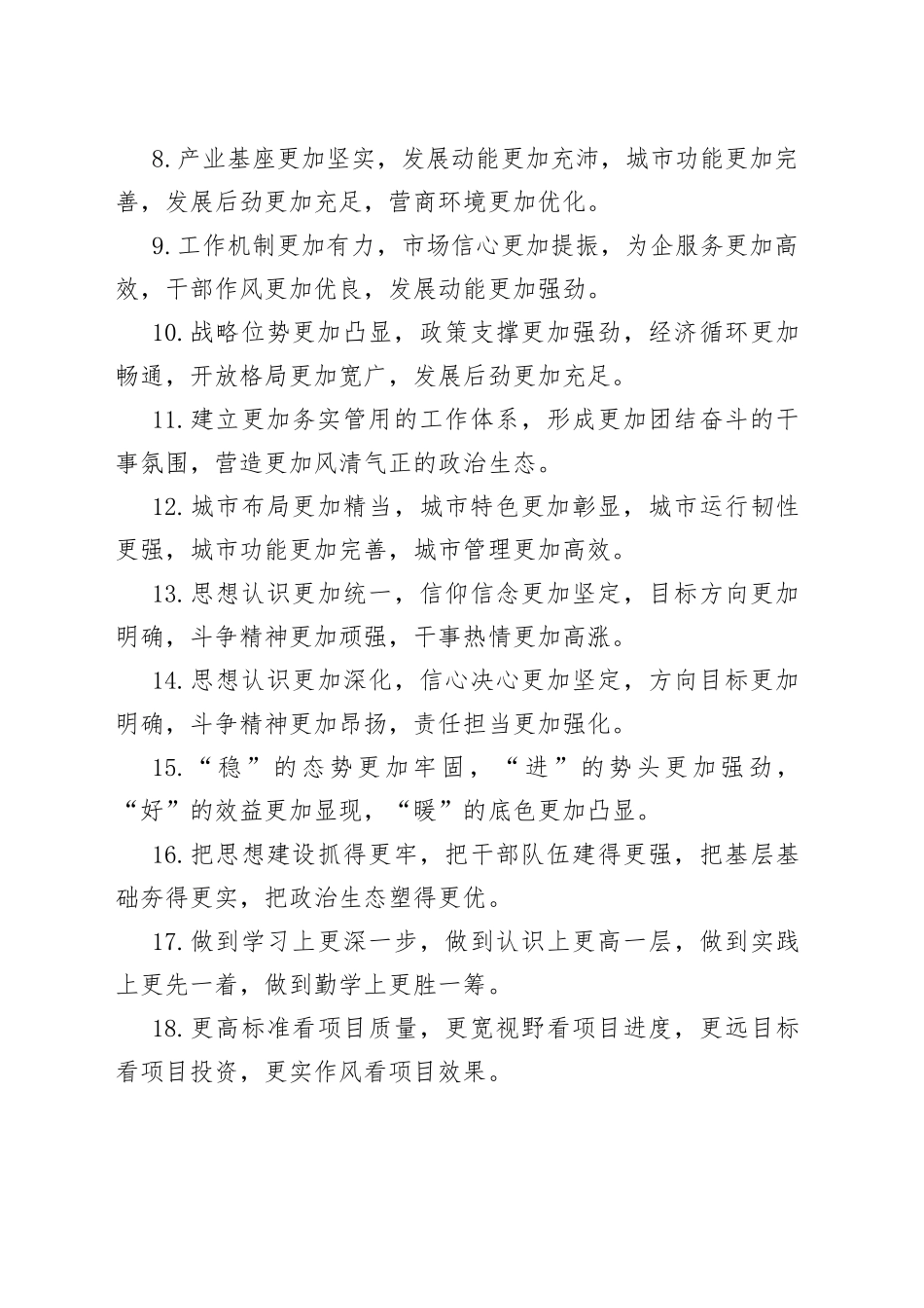 “更”字型排比句40例（2023年2月18日）_第2页