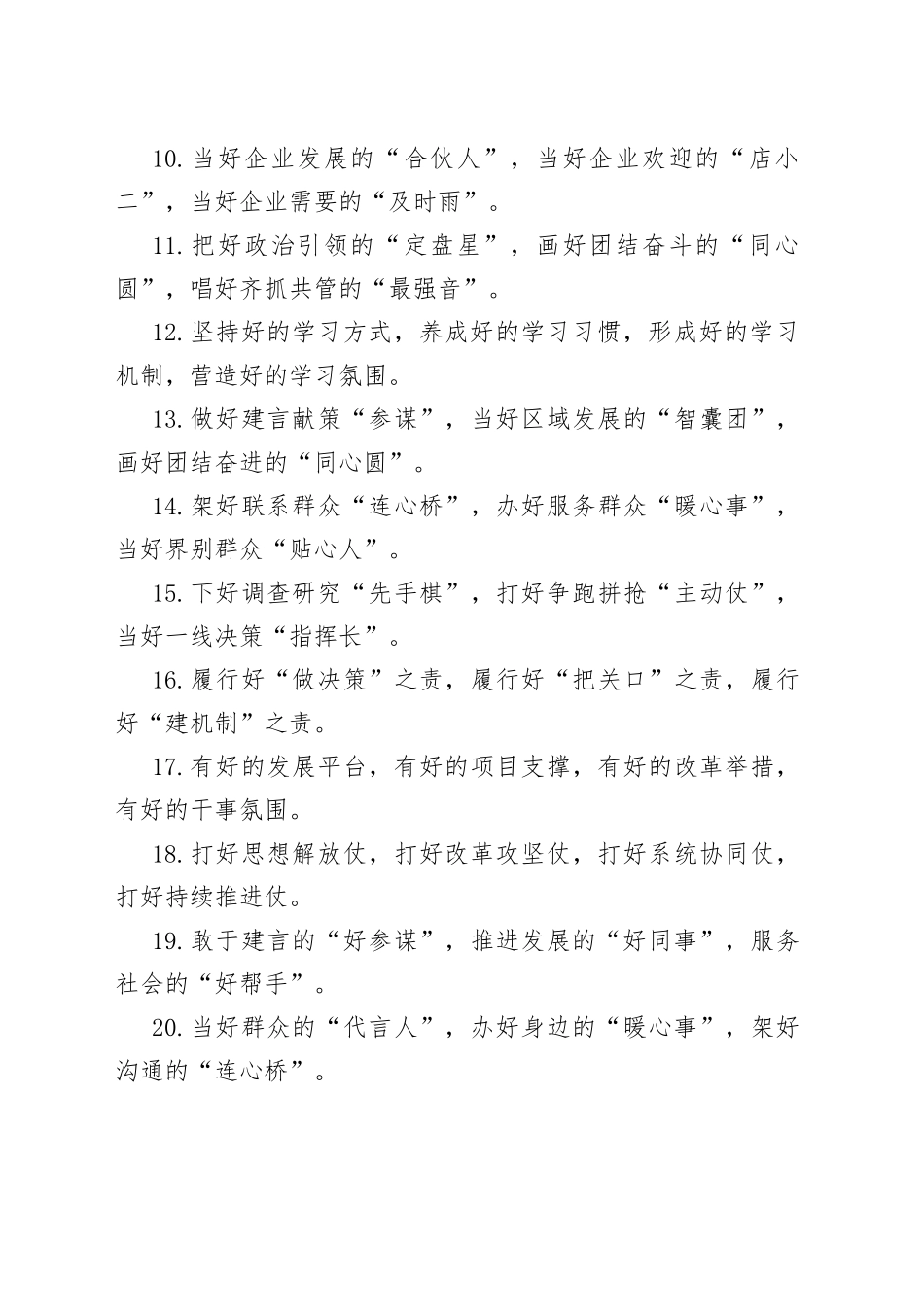“好”字型排比句40例（2023年3月5日）_第2页
