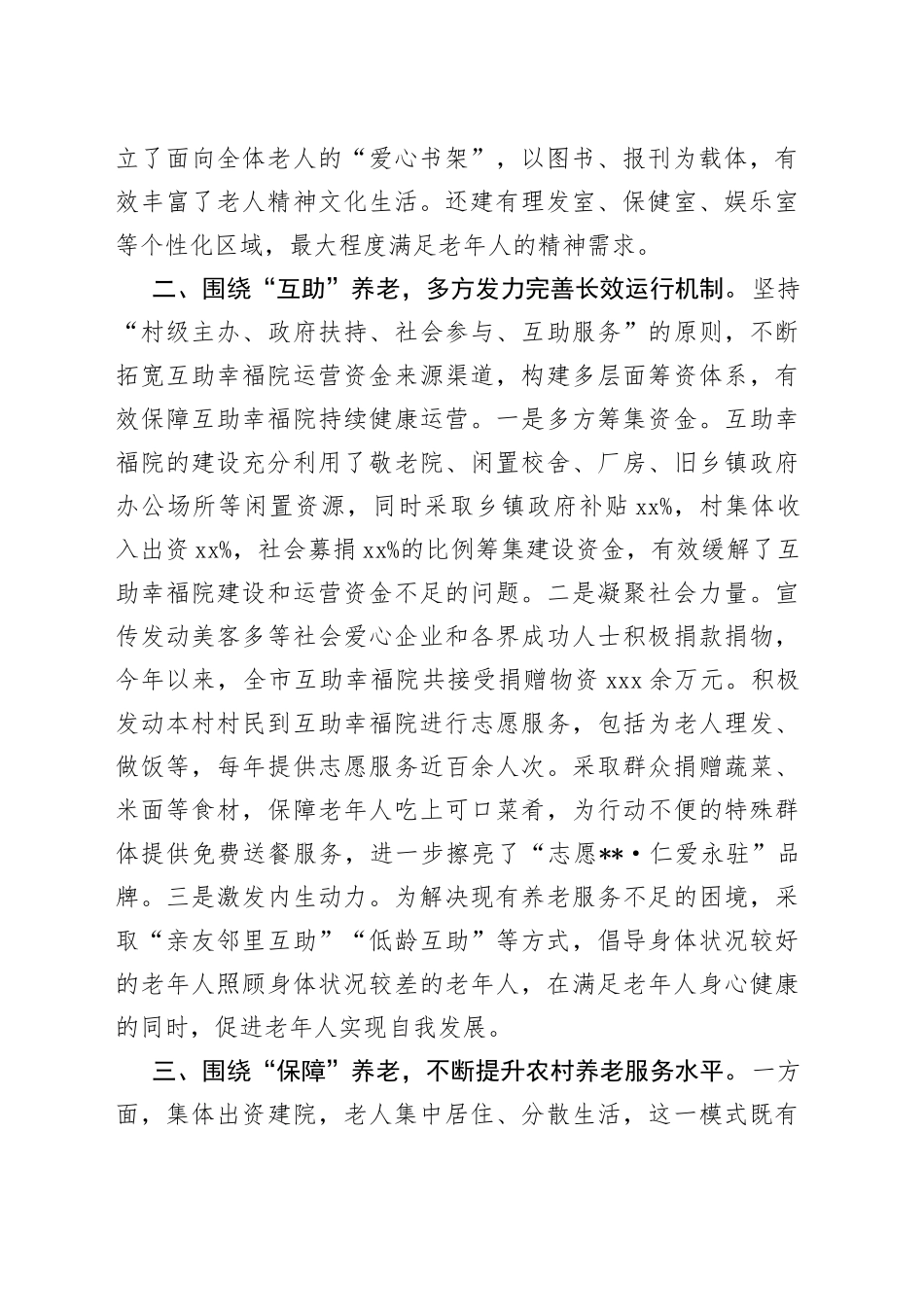 “互助幸福院”养老模式交流材料_第2页