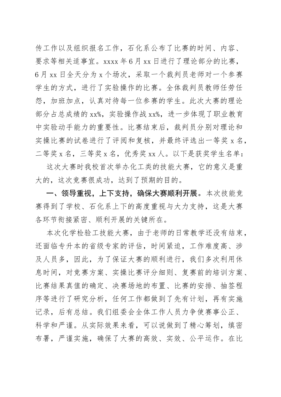 “化学检验工”技能大赛总结范文_第2页