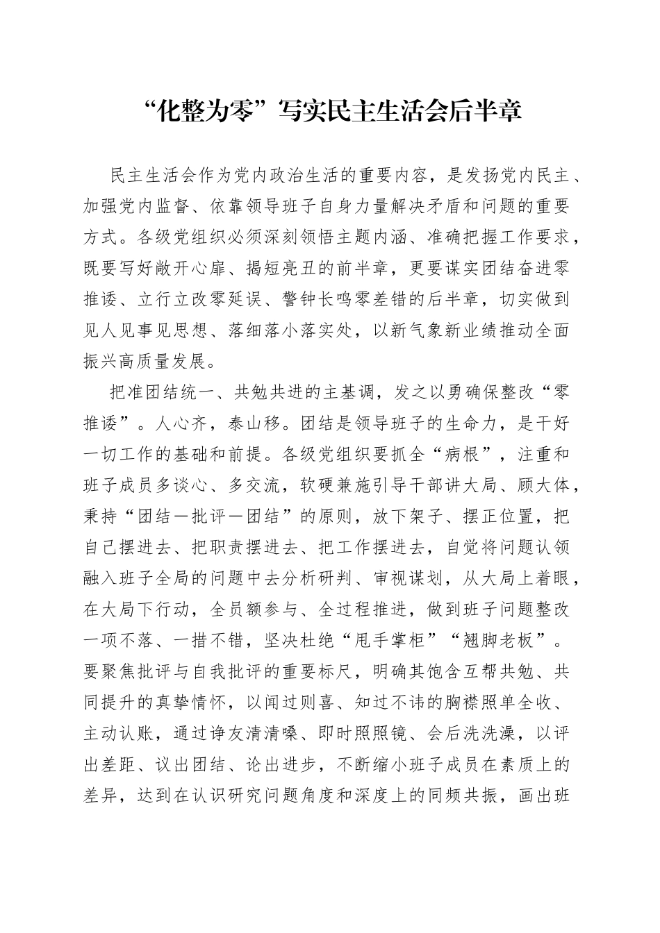 “化整为零”写实民主生活会后半章_第1页