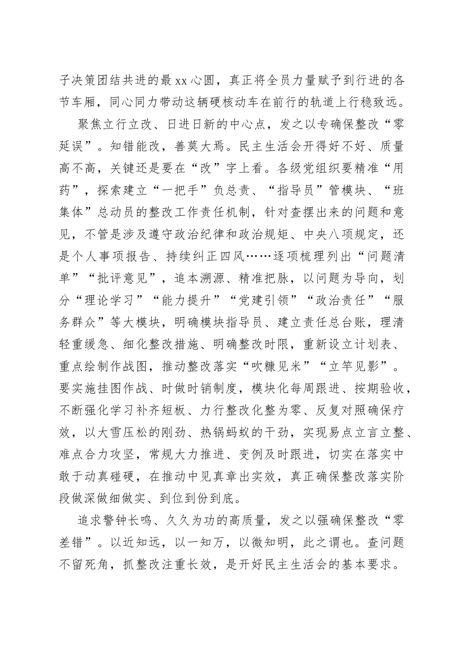 “化整为零”写实民主生活会后半章_第2页