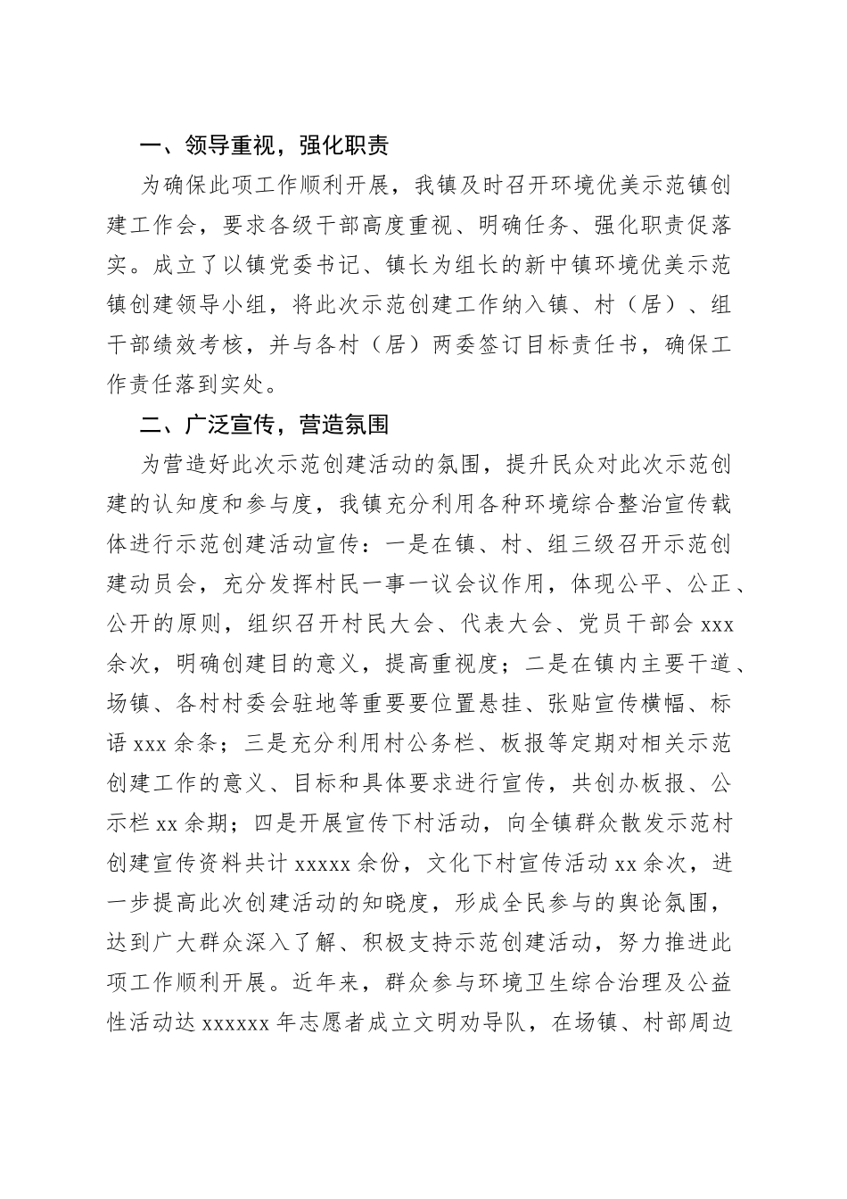 “环境优美示范工程”总结范文_第2页