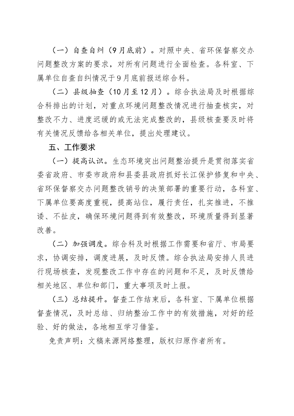 “回头看”中央环保督察问题整改专项督查行动方案_第2页