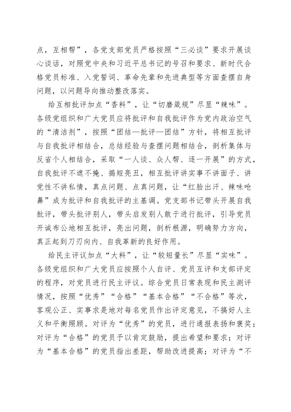 “加点料”让组织生活会“饶有滋味”_第2页