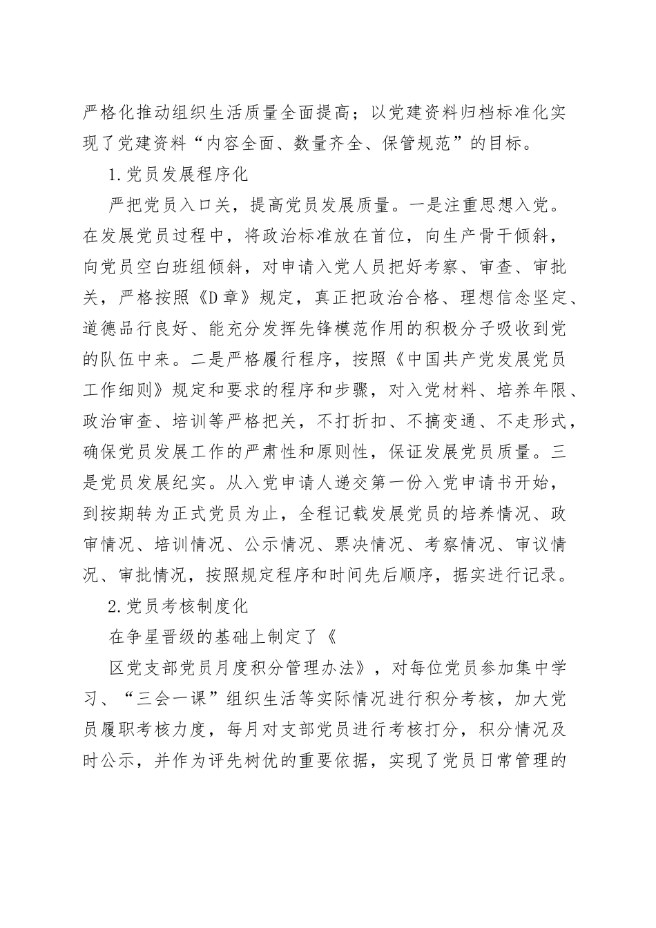 “加强‘六化建设’提升党建牵引力”党建突破项目结题报告_第2页