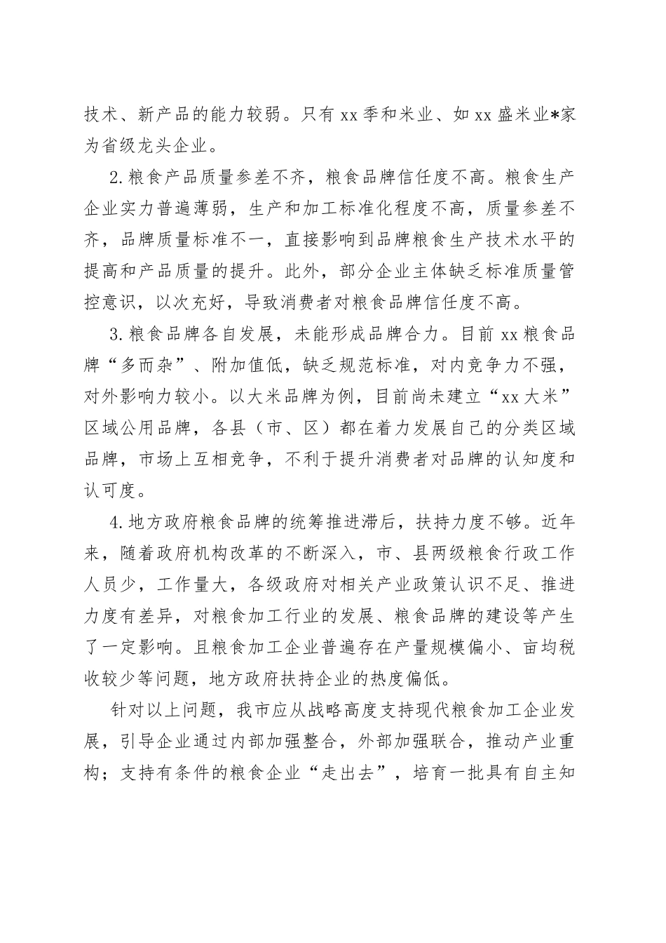 “坚持城乡融合发展，全面推进乡村振兴”专题建言献策会发言材料_第2页
