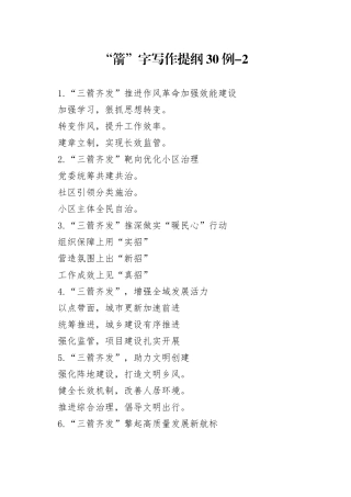 “箭”字写作提纲30例-2