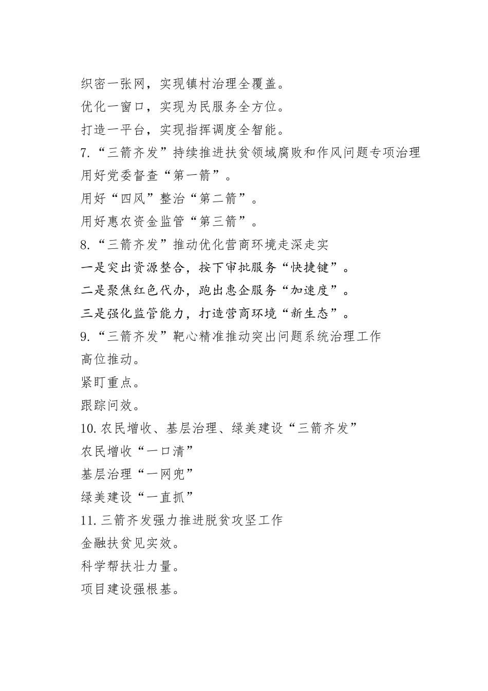 “箭”字写作提纲30例-3_第2页