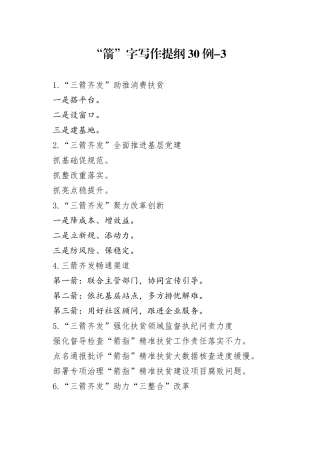 “箭”字写作提纲30例-3