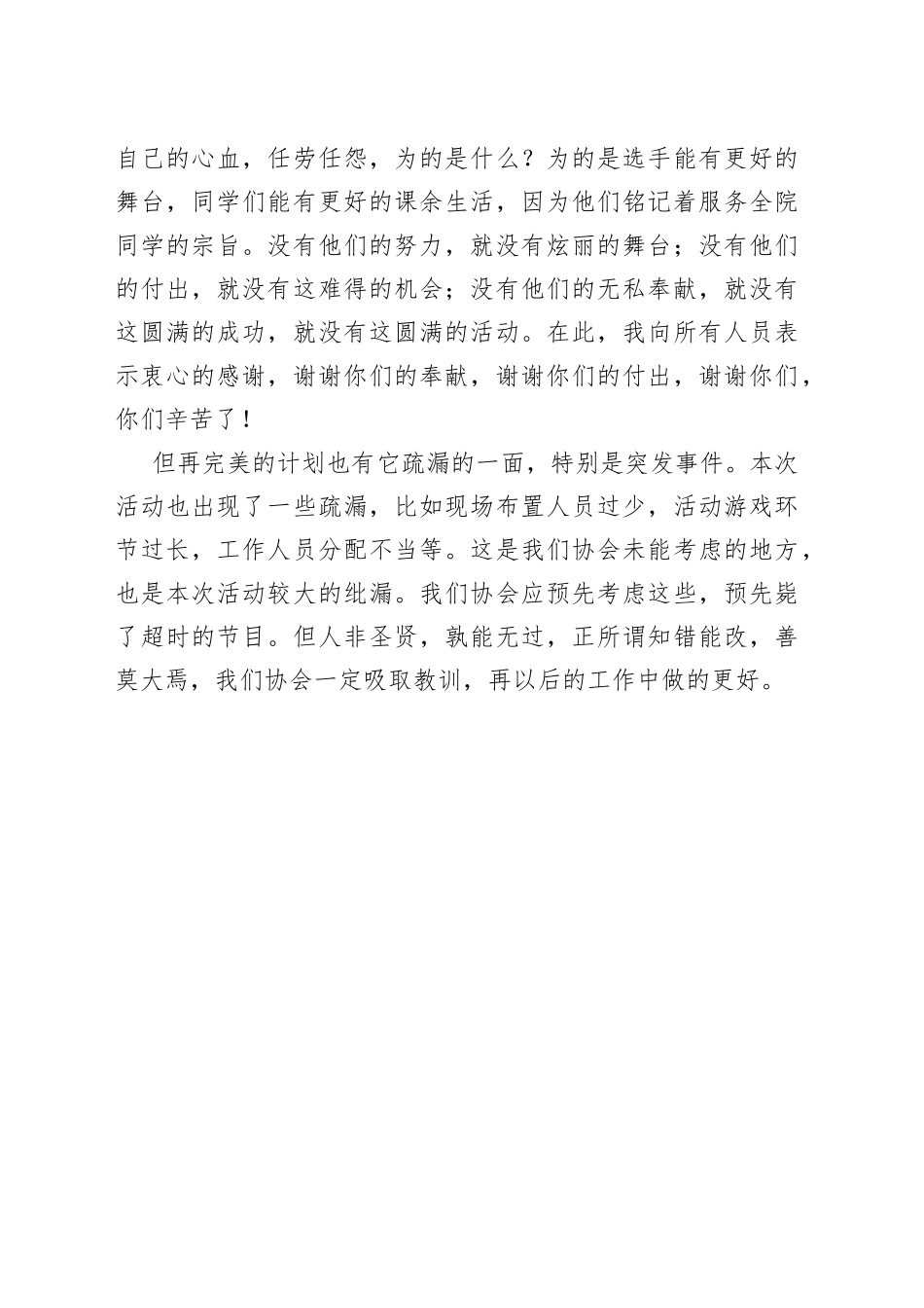 “交流杯”知识竞赛活动总结范文_第2页