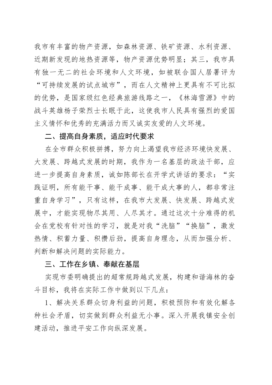 “解放思想，更新观念，转变作风”大讨论学习心得2篇_第2页