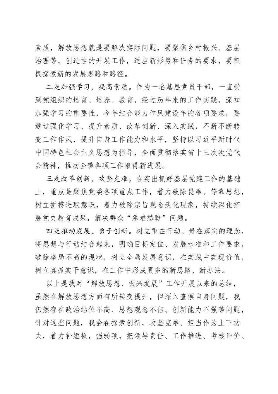 “解放思想、振兴发展”研讨剖析材料_第2页