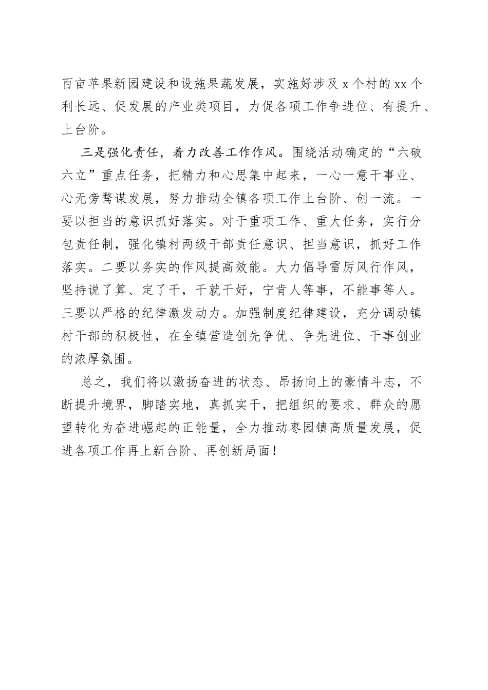 “解放思想谋发展、转变作风办实事”主题教育活动采访稿_第2页