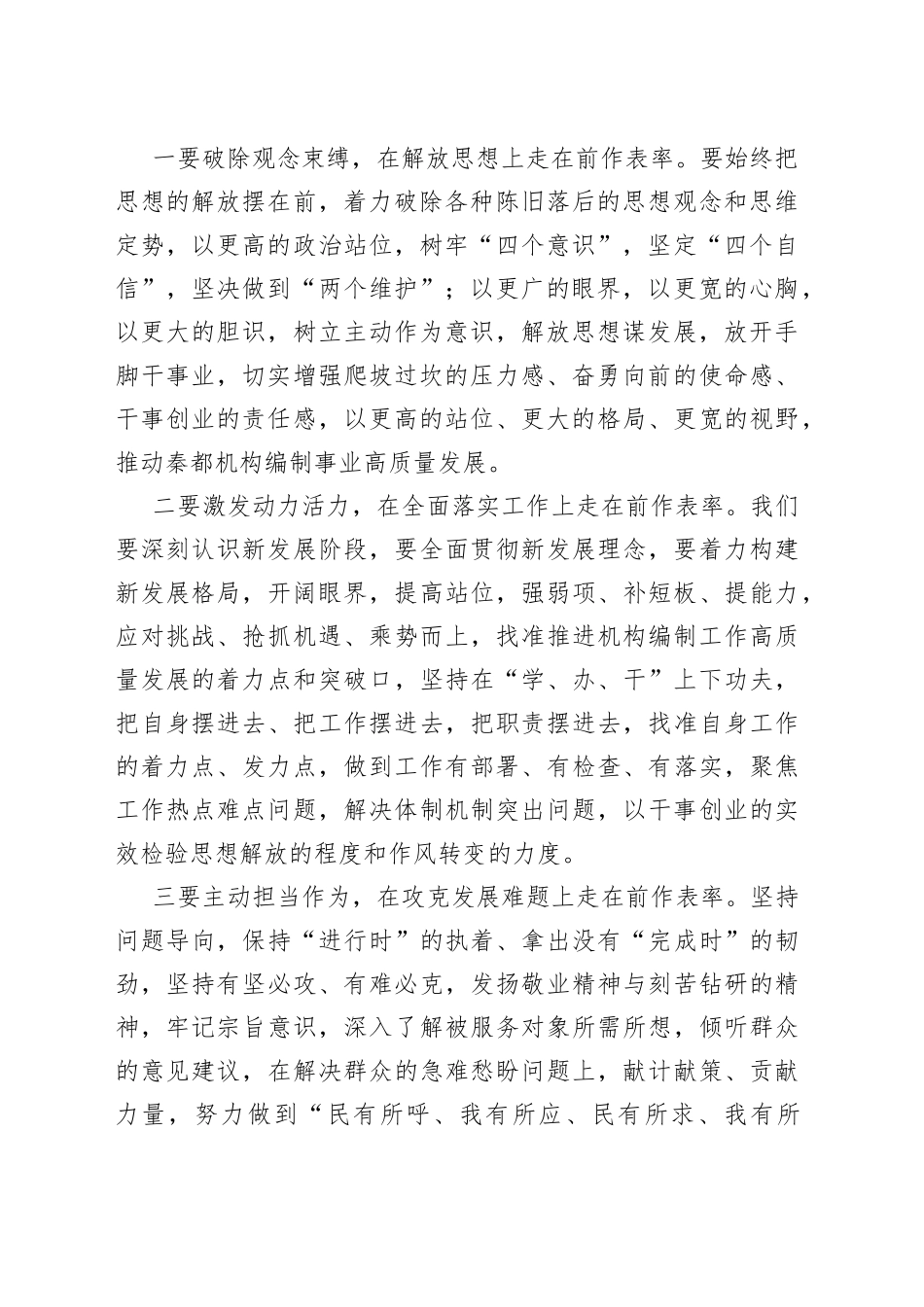 “解放思想谋发展转变作风办实事”主题教育心得体会_第2页