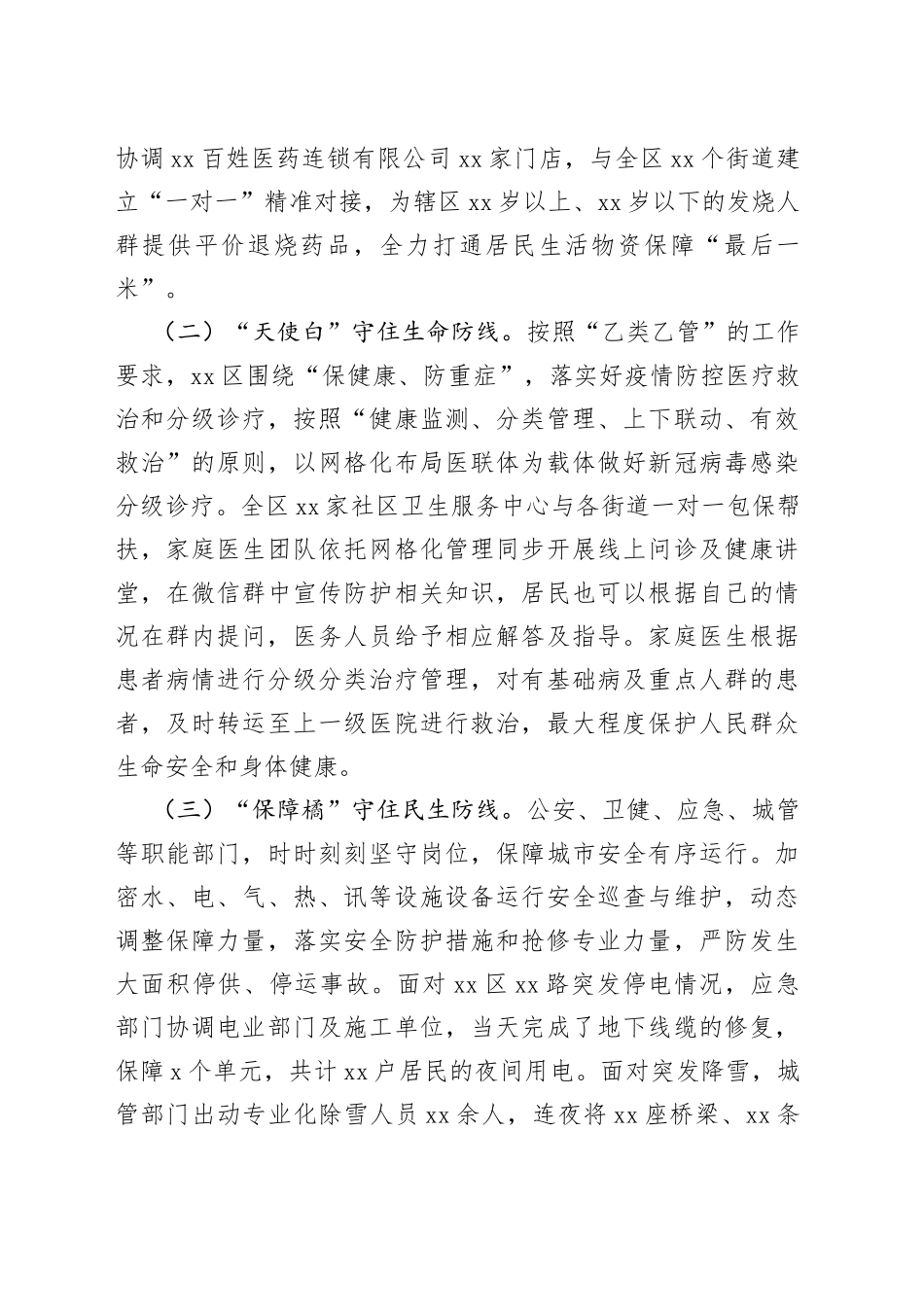 “解民忧、纾民困、暖民心”活动总结_第2页