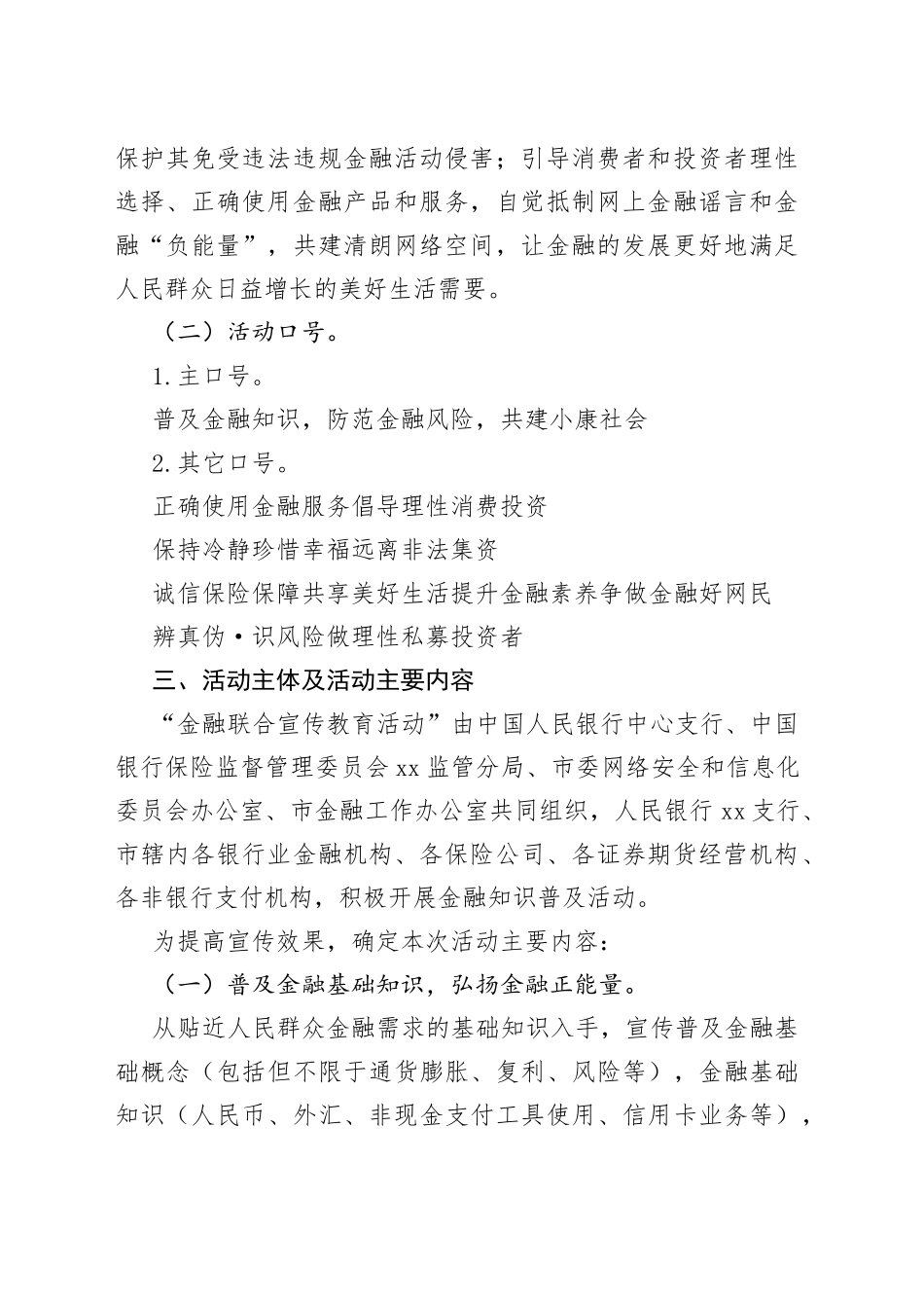 “金融知识普及月金融知识进万家争做理性投资者争做金融好网民”活动方案_第2页