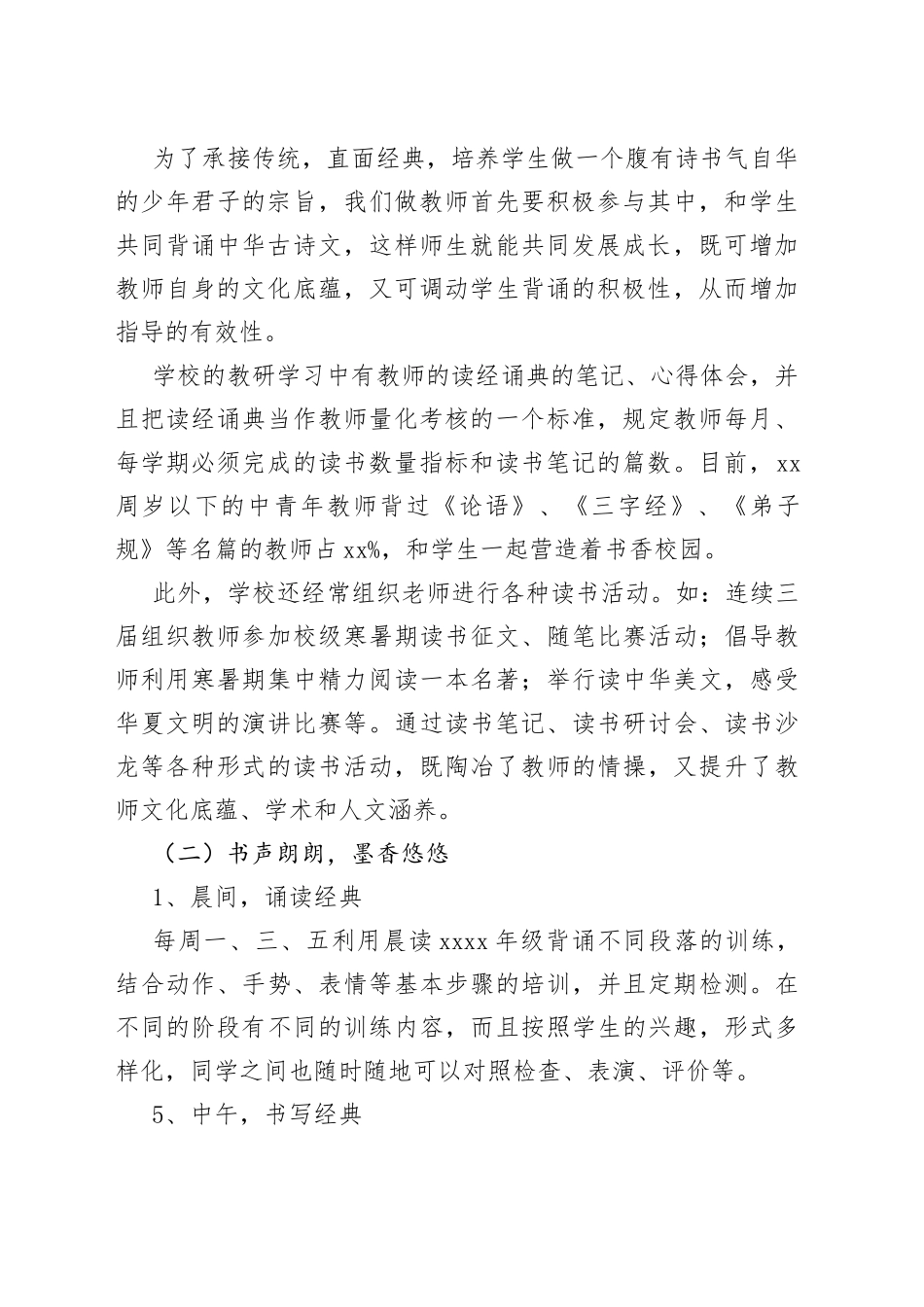 “经典诵读”活动工作总结范文_第2页