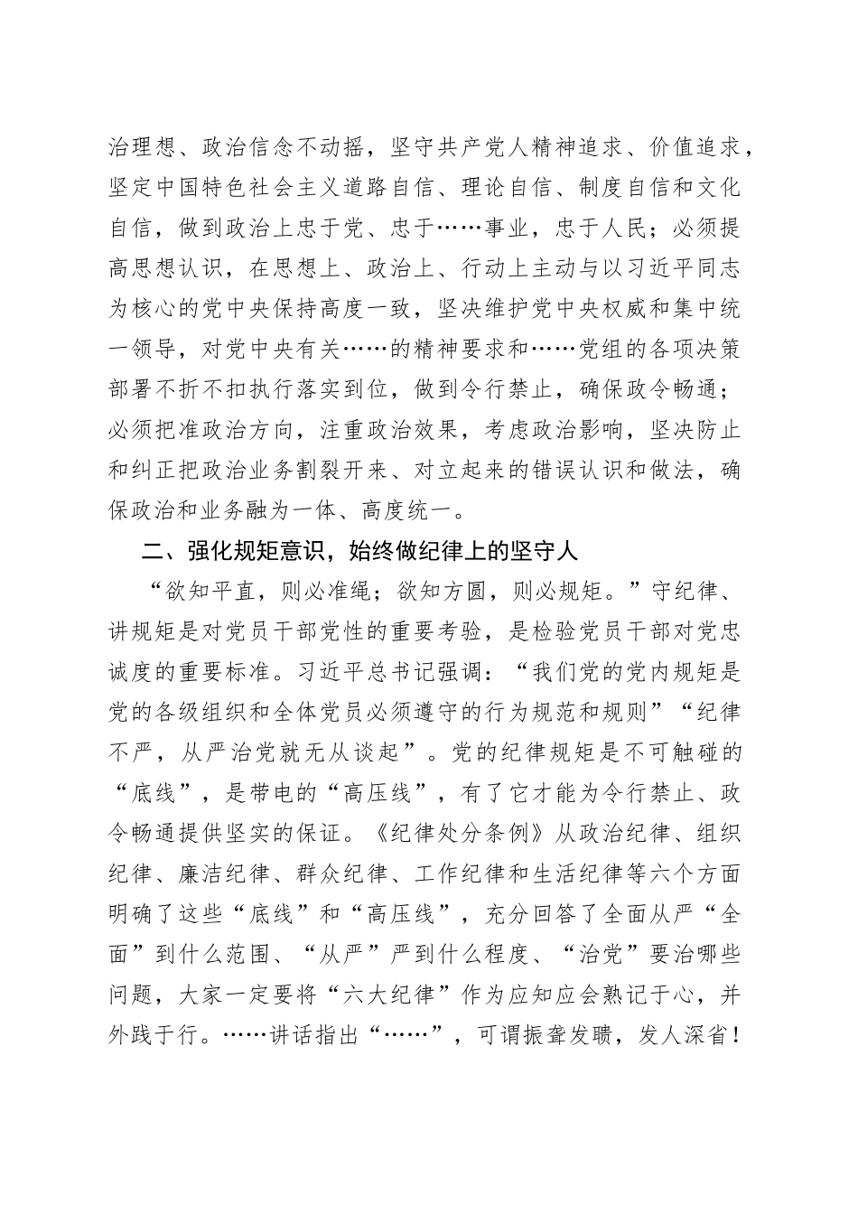 “警示教育月”活动集体谈心谈话提纲_第2页