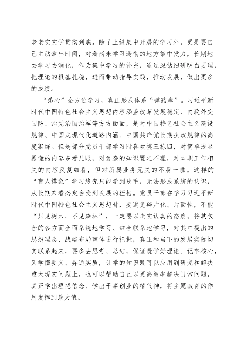 “静心”“悉心”“用心”学好主题教育_第2页