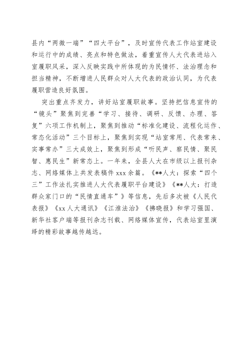 “镜头”聚焦站室建设  “笔尖”传递运行实效_第2页