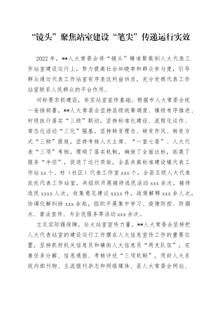 “镜头”聚焦站室建设  “笔尖”传递运行实效