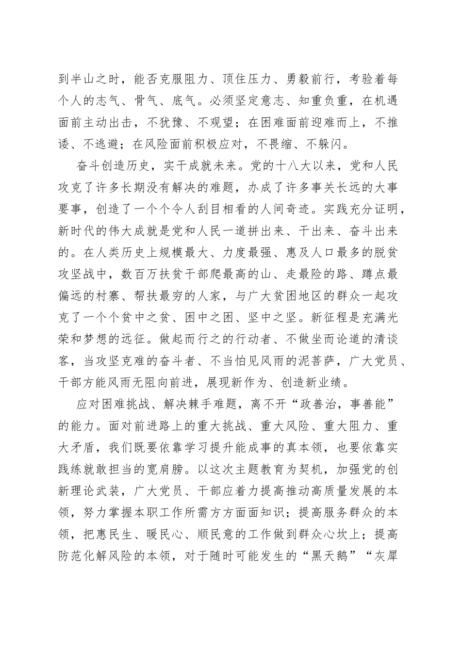 “聚焦问题、知难而进”_第2页