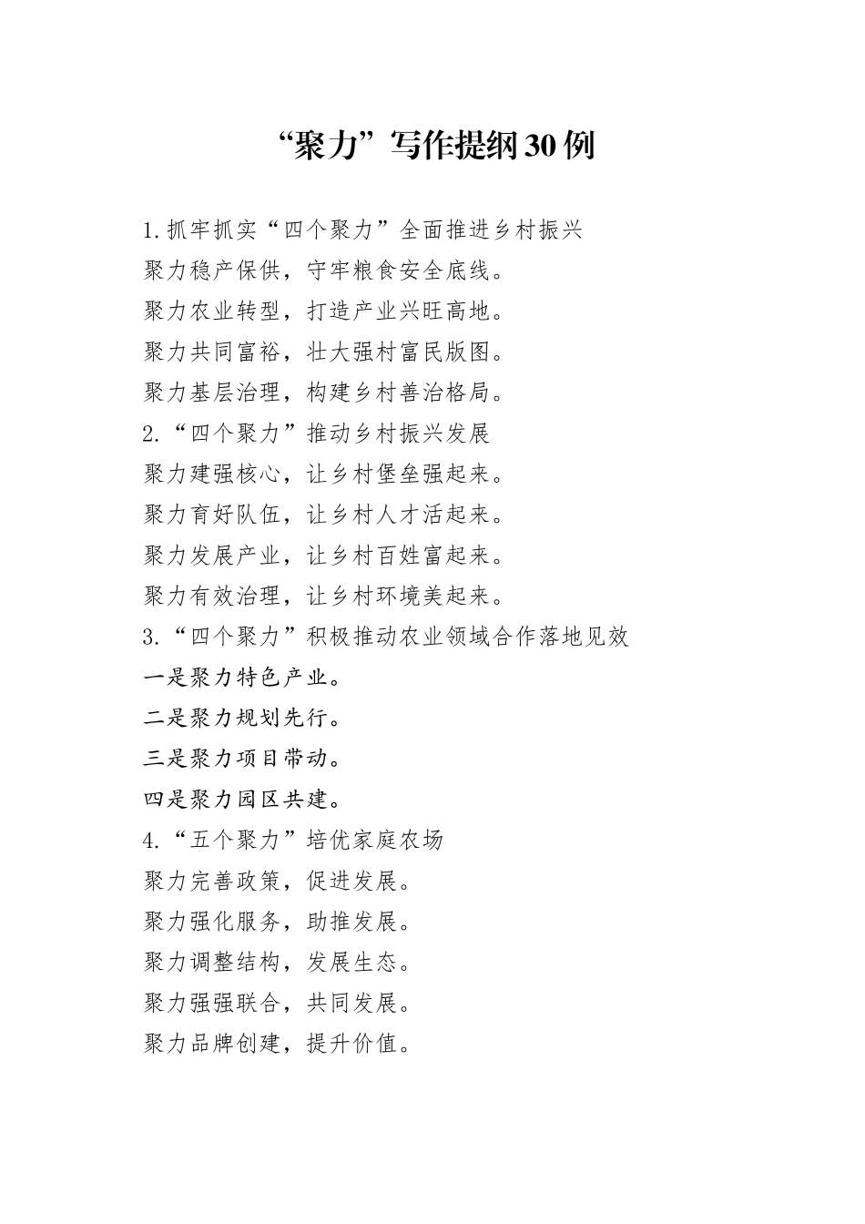 “聚力”写作提纲30例_第1页