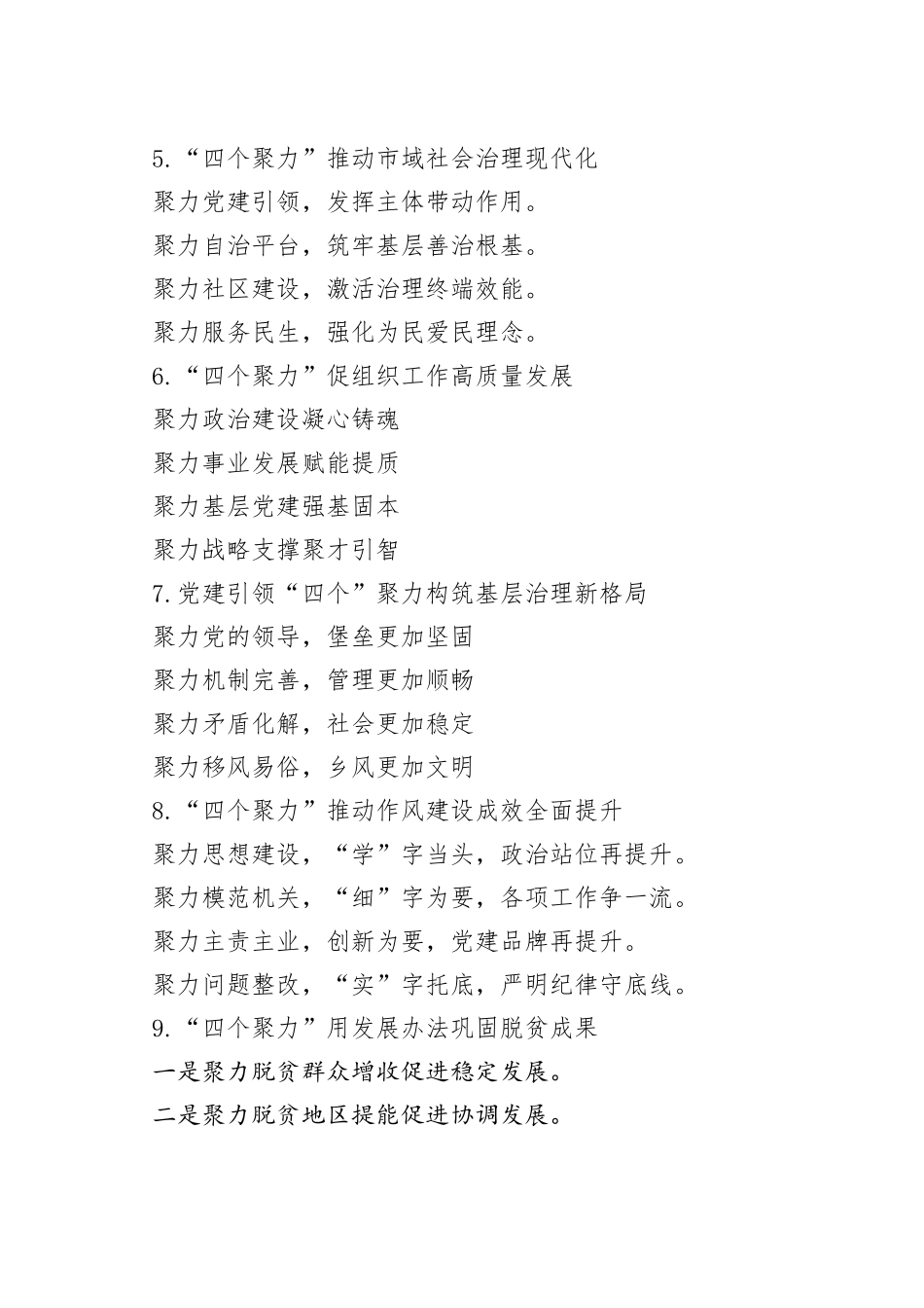 “聚力”写作提纲30例_第2页