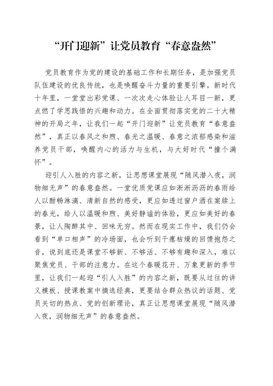 “开门迎新”让党员教育“春意盎然”_第1页