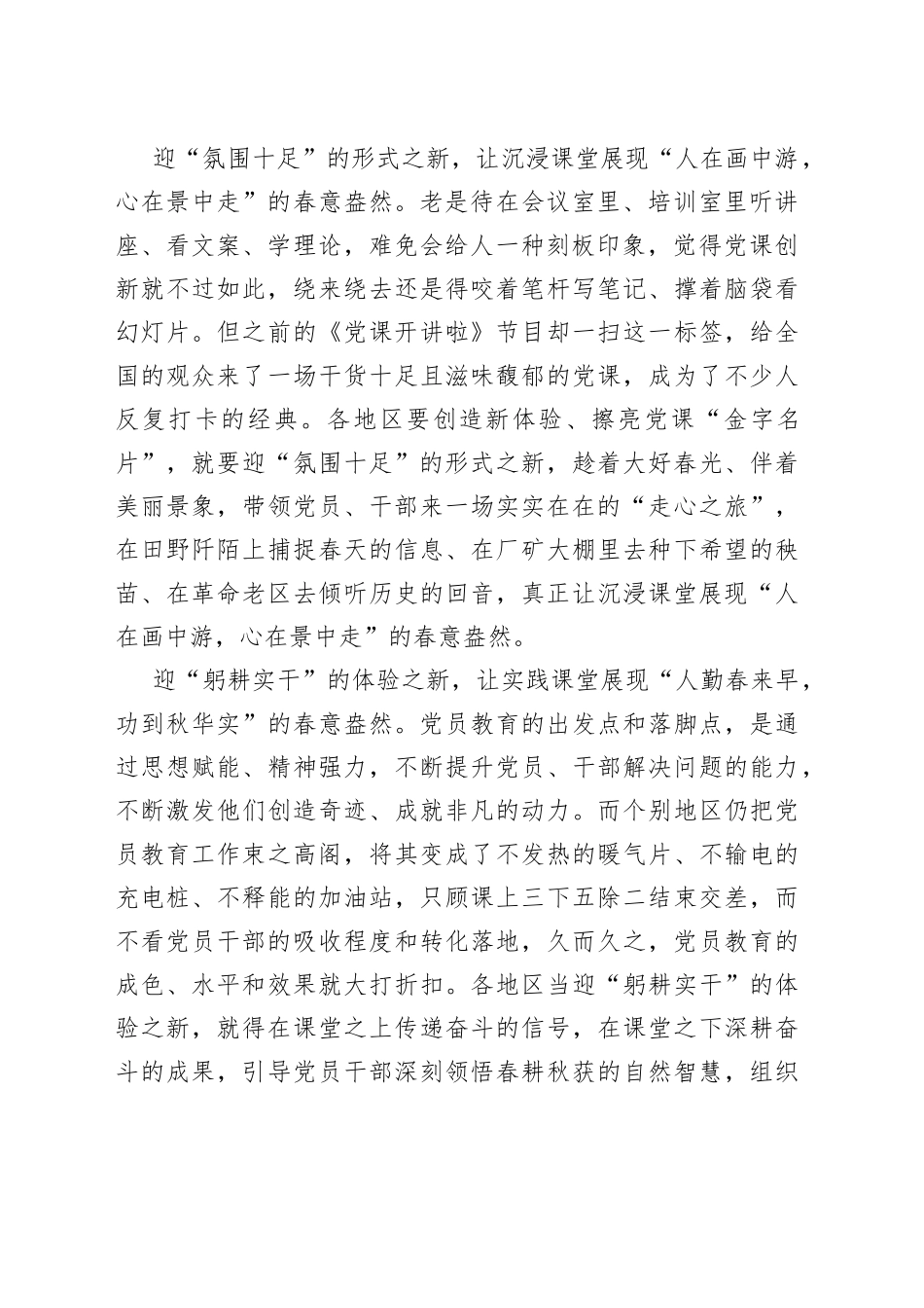 “开门迎新”让党员教育“春意盎然”_第2页