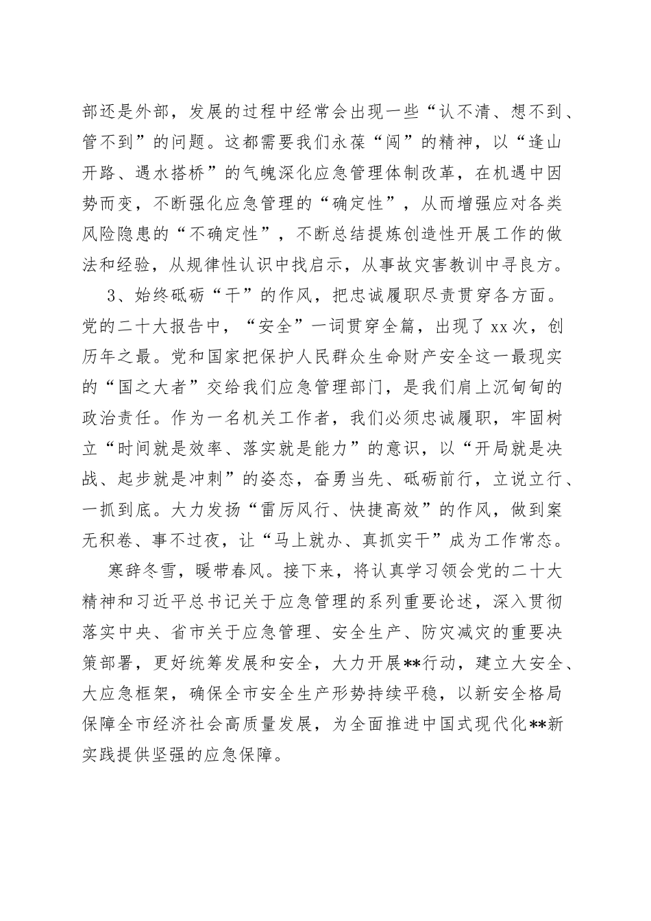 “扛起新使命，谱写新篇章”主题大讨论活动发言提纲_第2页