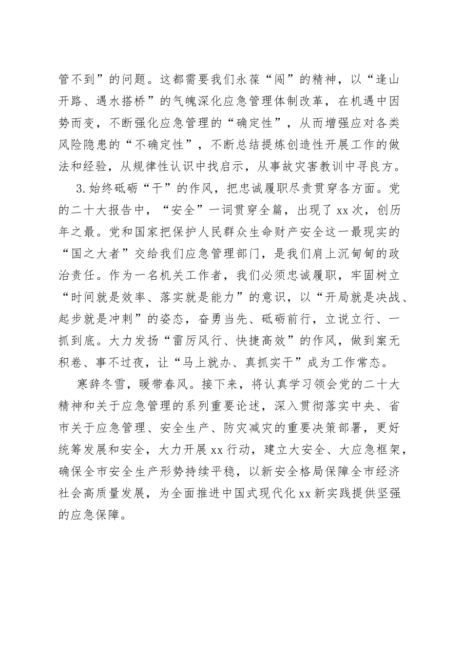 “抗起新使命，谱写新篇章”主题大讨论活动发言提纲_第2页