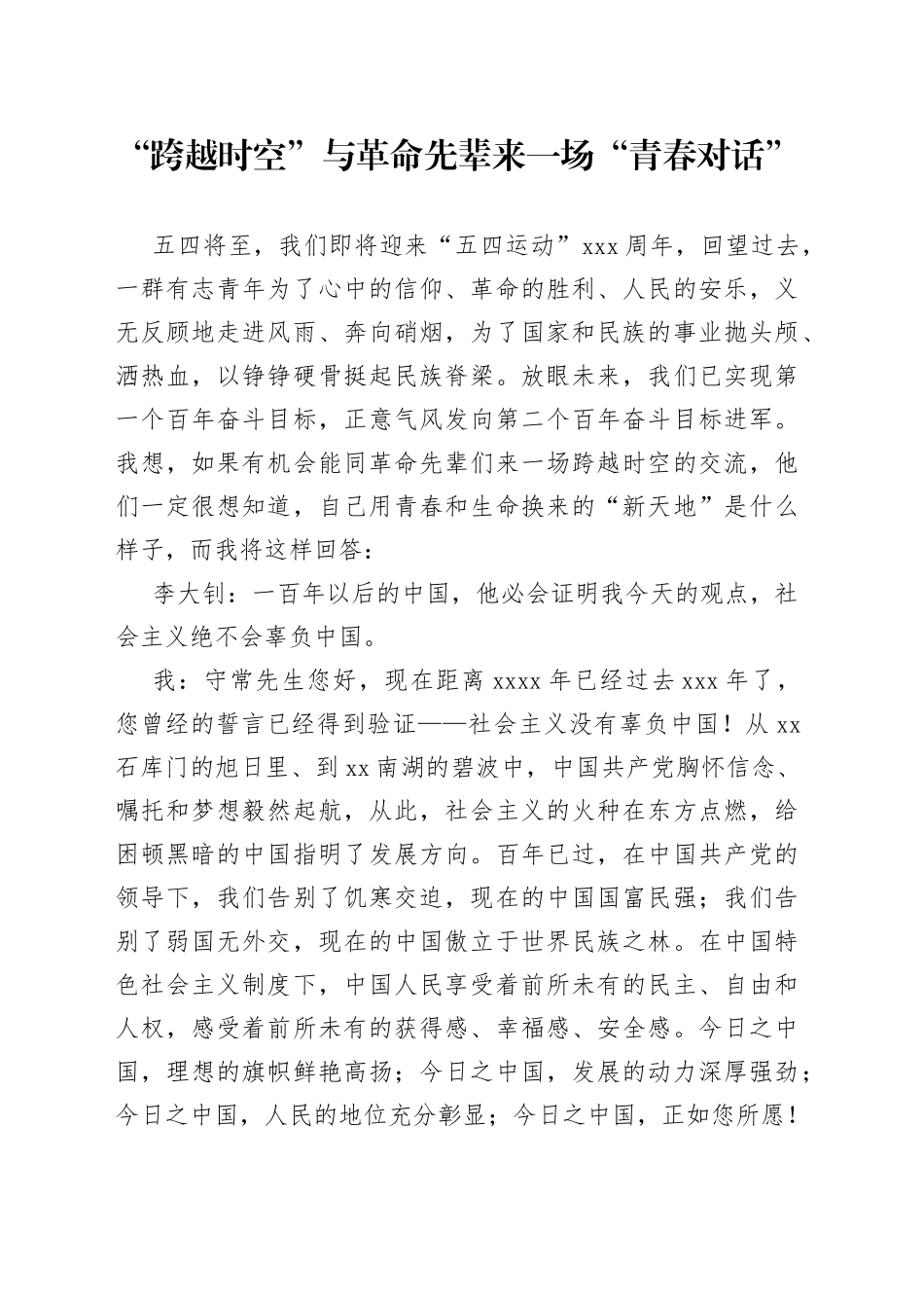 “跨越时空”与革命先辈来一场“青春对话”_第1页