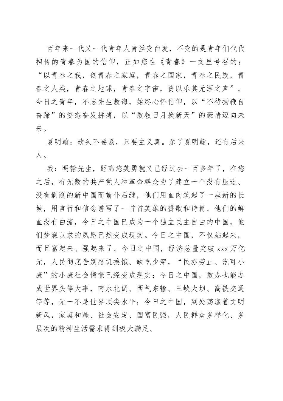 “跨越时空”与革命先辈来一场“青春对话”_第2页