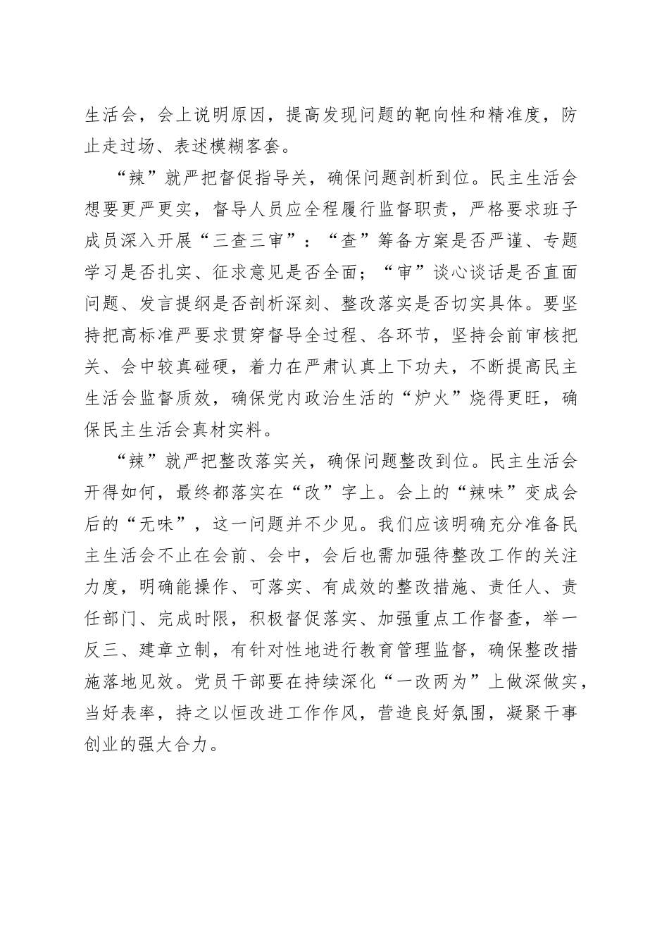 “辣”就让民主生活会“严”起来_第2页