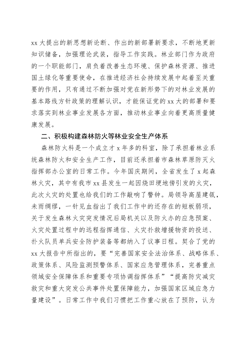 “理论大学习，工作大讨论”交流发言合集_第2页