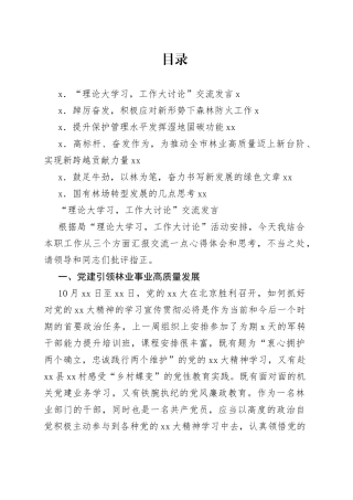 “理论大学习，工作大讨论”交流发言合集