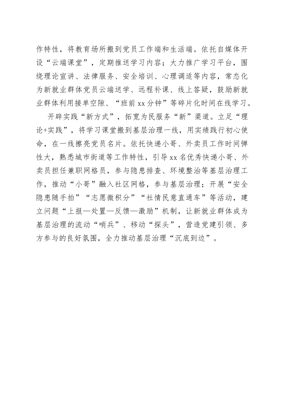 “立体式”模式 推动新就业群体党员教育提质增效_第2页