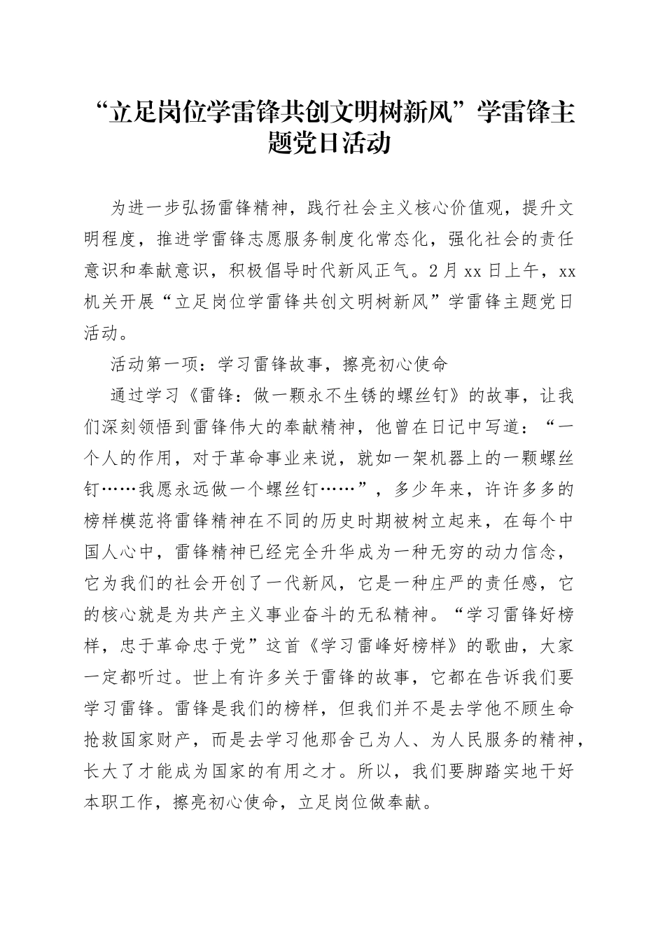 “立足岗位学雷锋共创文明树新风”学雷锋主题党日活动_第1页